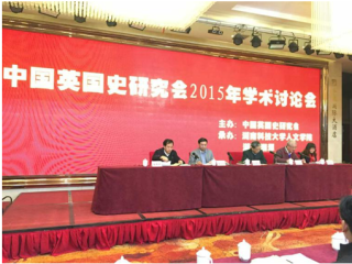 潘兴明教授出席中国英国史研究会年会