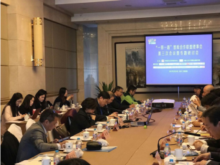 郑润宇博士参加“一带一路”智库合作联盟理事会第三次会议