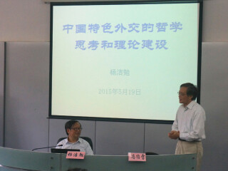 杨洁勉教授讲述中国特色外交的哲学思考和思想建设