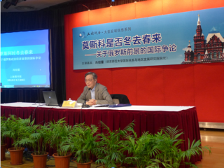 Professor Feng Shaolei gave a talk on Russia at Shanghai Library