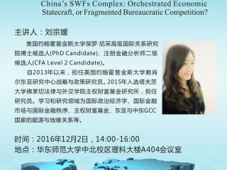 讲座通知:转型中的中国政治经济发展模式与中国的主权财富基金