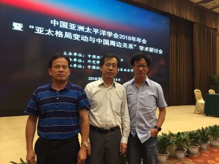 我院汪诗明教授参加中国亚洲太平洋学会2018年年会