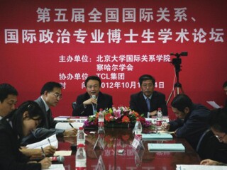北京大学举办第五届“全国国际关系、国际政治专业博士生学术论坛”