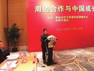 首届“周边合作与发展论坛”在沪举行