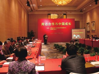 首届“周边合作与发展论坛”在沪举行