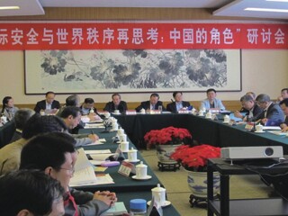 “国际安全与世界秩序再思考：中国的角色”研讨会