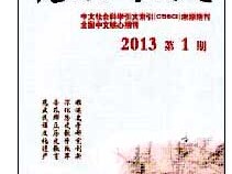 《革命、国家与社会——关 于 1950 年代中国社会史研 究的外交史视角》