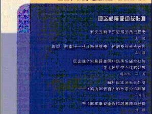 《处在十字路口的选择：1956—1957 年的中国》