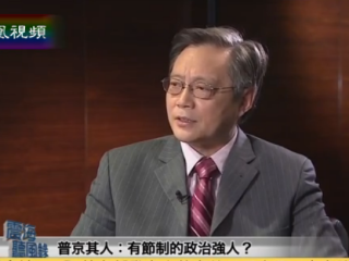 凤凰卫视: 震海听风录 普京其人 (冯绍雷教授专访)