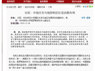 针对当前国际形势的变化，在大众媒体发出智库声音