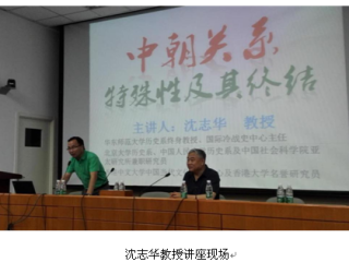 沈志华教授为中国青年政治学院做专题讲座