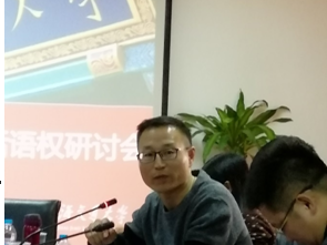 梁志教授参加“提升中国哲学社会科学话语权研讨会”