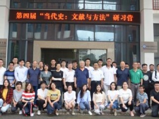 第四届“当代史：文献与方法”研习营在广西民族大学东盟学院举行开营仪式