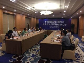 上海反恐研究中心于2018年6月30日下午在沪举办“中国国际进口博览会涉恐安全风险评估研讨会”