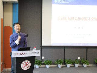 周边中心研究员阎德学博士在上海交通大学文创学院为全体师生做了“当前国际形势与中国外交智慧”的主题讲座