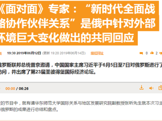 周边中心张昕研究员接受俄罗斯卫星通讯社采访，评论习主席访问俄罗斯的成果