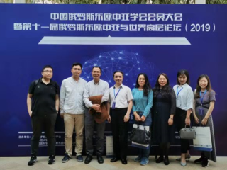 “中国俄罗斯东欧中亚学会会员代表大会暨第十一届俄罗斯东欧中亚与世界高层论坛”在北京师范大学珠海校区举行