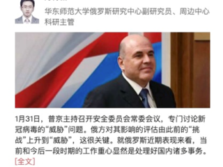 万青松：2020年2月26日，《当疫情笼罩中国时，俄罗斯人在关心些什么？》