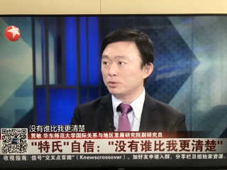 2020年4月12日，周边中心贾敏研究员应邀参加东方卫视环球交叉点节目