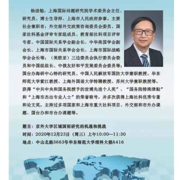 杨洁勉学术讲座