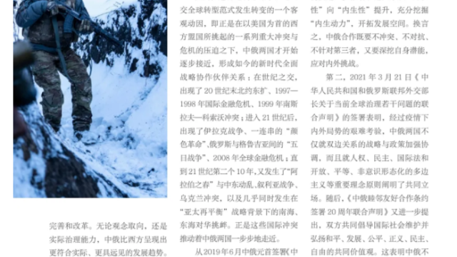 冯绍雷:从全球转型看中美俄关系与欧亚秩序构建