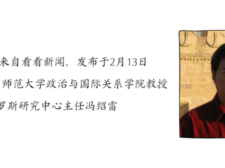 媒体视野 | 冯绍雷教授受邀参加东方卫视《环球交叉点》节目