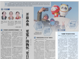     2022年2月6日，周边中心研究员刘军参加《光明日报》组织的圆桌论坛，谈北京东奥理念。详细内容参见《开放办奥 更宽广的胸怀，更自信的表达》