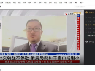   2022年2月13日，周边中心研究员郑润宇参加凤凰卫视《时事直通车》连线访谈，谈俄乌局势和平窗口问题
