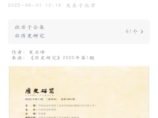 周边中心兼职研究员夏亚峰撰写的《里根政府的冷战战略及其后果》一文，被中国历史研究院官方微信公众号推送