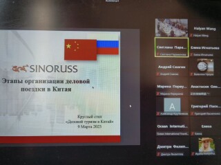 周边中心研究员王海燕参加Российско-Китайского Комитета дружбы, мира и развития主办的“Деловой туризм в Китае”会议