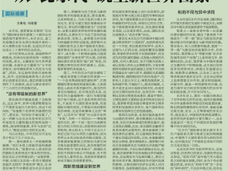 万青松、冯绍雷：《从“瓦尔代”眺望新世界图景》