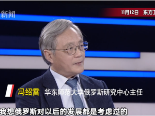 周边中心主任冯绍雷作客东方卫视《环球交叉点》节目，就俄乌短期内实现和谈的可能性发表看法
