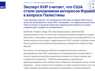 周边中心研究员郑润宇接受俄罗斯塔斯社采访，谈美国在联合国投票否决巴勒斯坦建国问题。