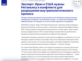 周边中心研究员郑润宇接受俄罗斯塔斯社采访，谈巴以冲突，以色寻求把伊朗和美国拉入，为解决其内部危机。