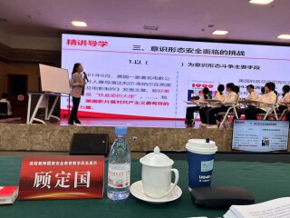 周边中心兼职研究员顾定国应邀参加了教育部思政司和中国高等教育学会保卫学专业委员会在重庆师范大学组织的“2024 年高校教师国家安全教学风采展示”
