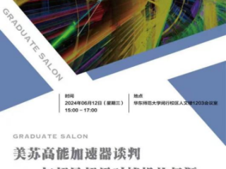 周边中心“冷战与周边”系列研究生沙龙的第一期在华东师范大学闵行校区历史学系1203室举办