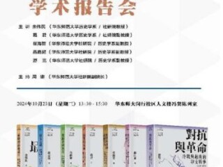 周边中心组织举行“冷战年代的世界与中国”丛书学术报告会