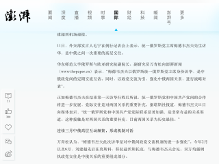 周边中心研究员万青松接受澎湃新闻采访，相关报道见《大外交｜中俄高层连续三月互动，专家：梅德韦杰夫访华意在战略对表》