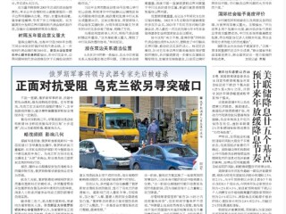 周边中心研究员郑润宇接受《新民晚报》专访，评乌克兰刺杀俄高官等俄乌冲突最新局势