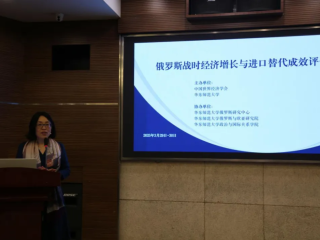 第六届中国世界经济学会俄罗斯经济论坛开幕式与主旨演讲
