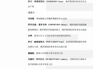 2025年2月28日至3月1日，2025•中俄三亚对话在海南三亚举办