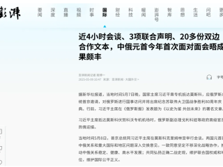 冯绍雷教授接受澎湃新闻采访 谈中俄元首会晤成果