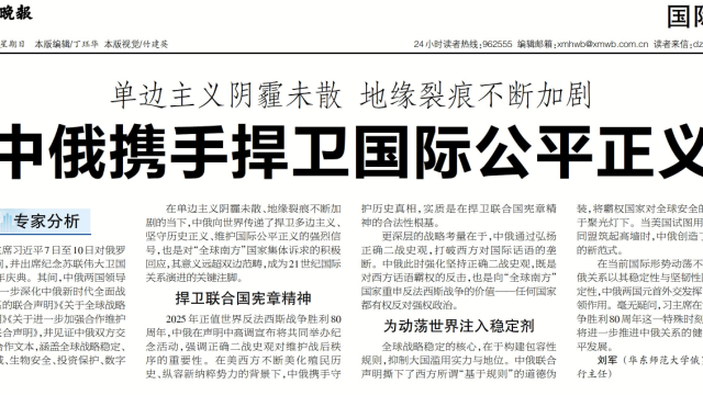 刘军：中俄携手捍卫国际公平正义