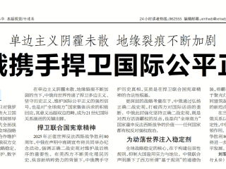 刘军：中俄携手捍卫国际公平正义