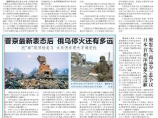 周边中心研究员郑润宇多次接受《新民晚报》采访，评俄乌冲突最新局势