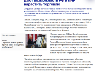 郑润宇多次接受俄罗斯塔斯社采访。评美国关税战对中俄间贸易的影响
