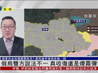 郑润宇多次接受凤凰卫视采访，评估俄乌冲突最新进展情况