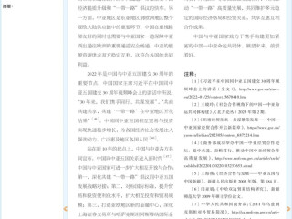 哈萨克斯坦研究中心主任王海燕老师的论文《中国与中亚国家经贸合作 30 年：成就与前景》被新华文摘网络版全文转载
