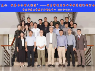 “危机、秩序与全球大转型——俄乌冲突后的世界秩序演进”学术研讨会成功举办