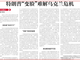万青松：特朗普“变脸”难解乌克兰危机
